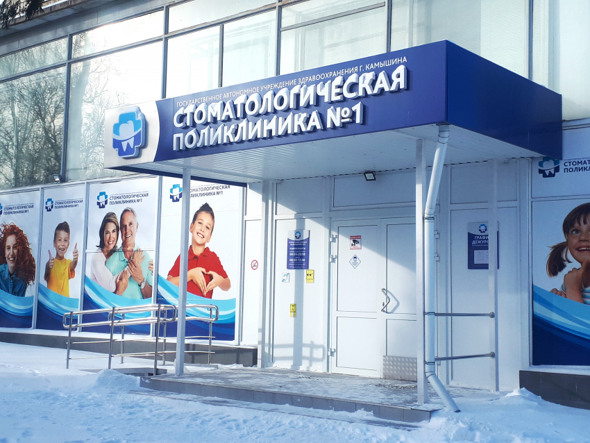 Как обычный визит в камышинскую «стоматологию» может обернуться сотнями тысяч рублей трат и годами «хождения по мукам"