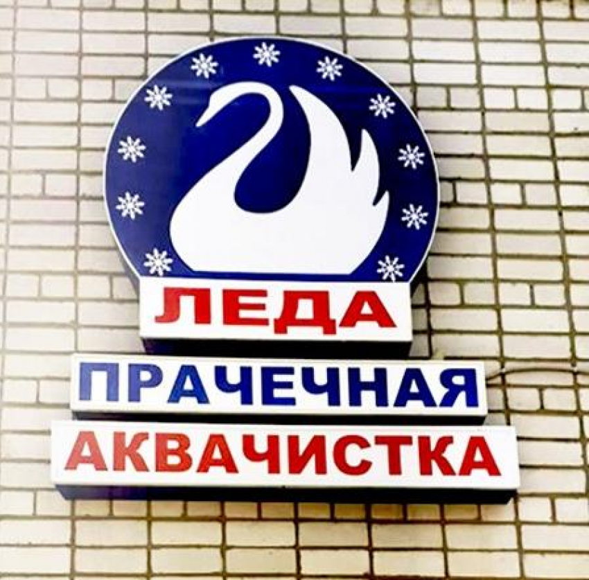 Камышанам предлагают услуги современной аквачистки