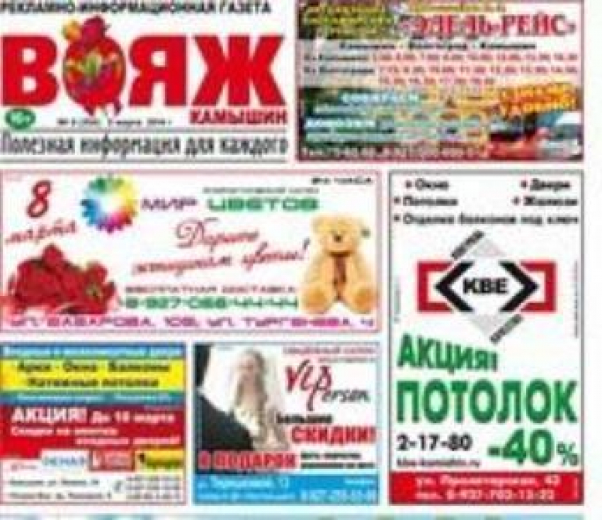 В Камышине прекратила свой выпуск еще одна бумажная газета