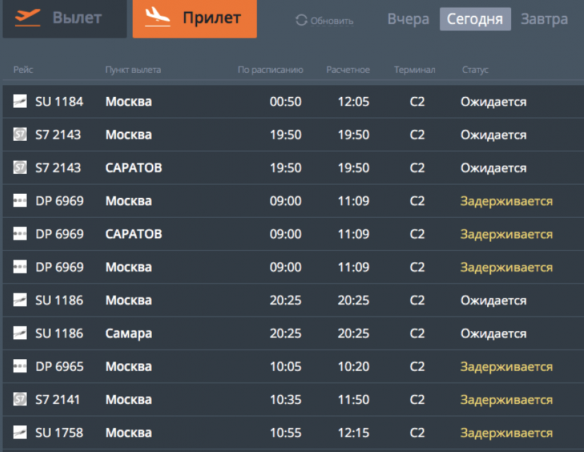 Второй день подряд в Волгограде задерживают рейсы в Москву, - «Блокнот Волгограда"