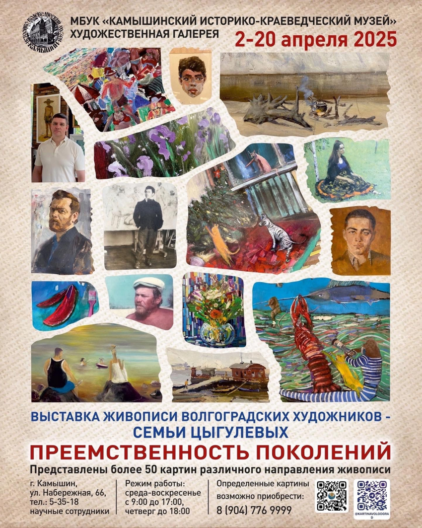 Камышан приглашают на новую выставку волгоградского художника