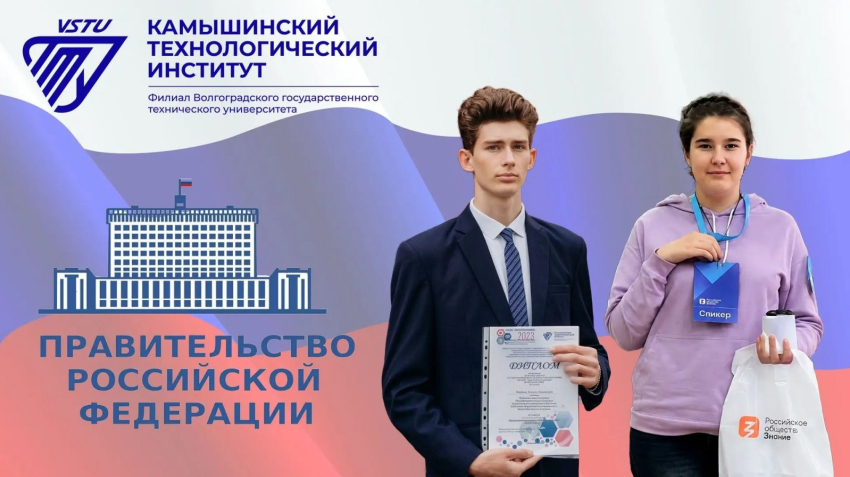 Студенты Камышинского технологического института получили на год премии правительства по 20 тысяч рублей в месяц
