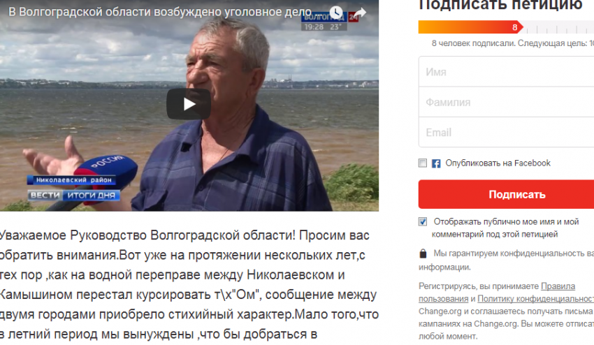 Житель Николаевска отправляет петицию губернатору области с просьбой решить проблемы переправы Николаевск - Камышин