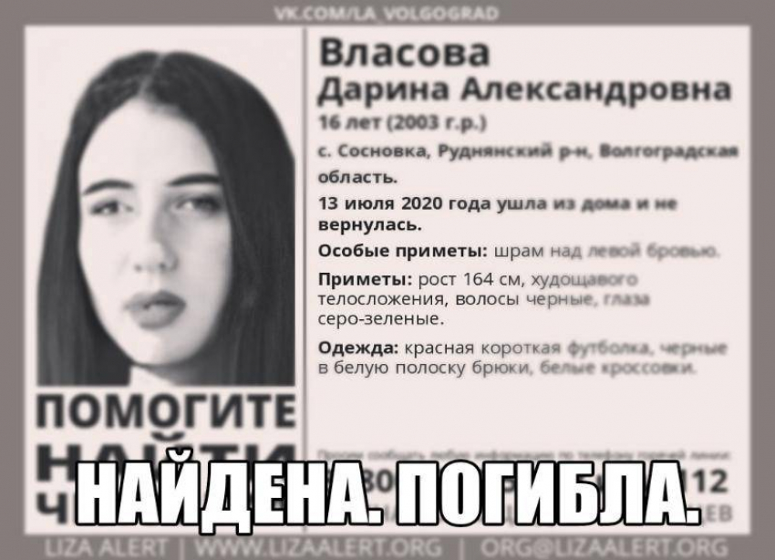 Мертвой нашли пропавшую 17-летнюю жительницу Йошкар-Олы в Волгоградской области