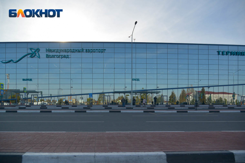 Волгоградский аэропорт сообщил о режиме работы после атаки беспилотников над регионом 