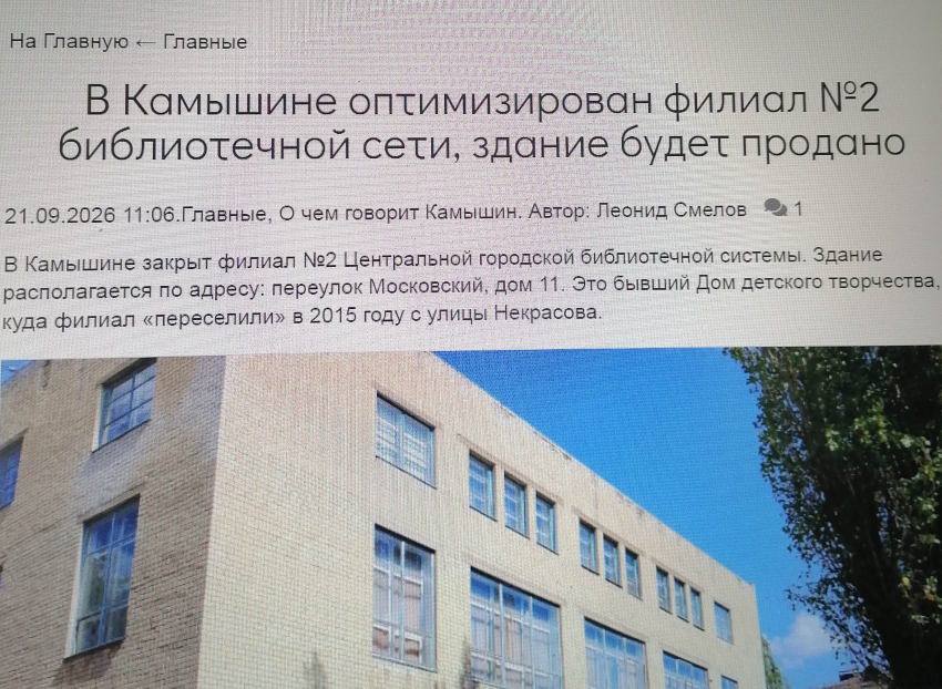 В Камышине СМИ узнало, что скоро город будет продавать здание библиотеки