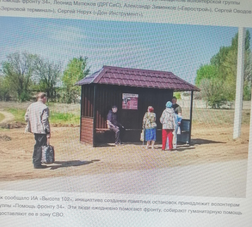 В Калаче Волгоградской области предприниматели и простые горожане благоустроили автобусные остановки и назвали их именами парней, погибших на СВО