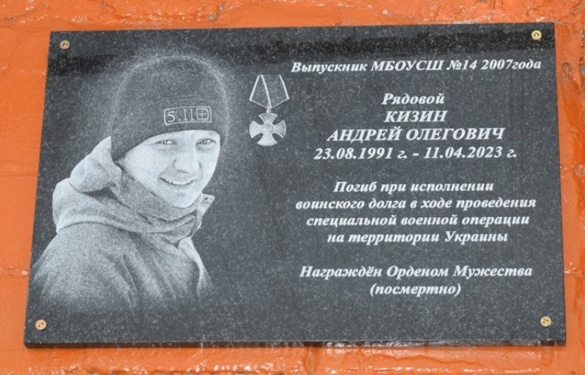 Памятную доску погибшему на линии соприкосновения фельдшеру Андрею Кизину открыли в его родной школе №14 в Камышине