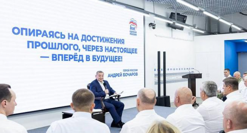 Андрей Бочаров встретился с однопартийцами на старте выборов в Госдуму и дал наказ максимально «приблизиться» к людям в муниципалитетах