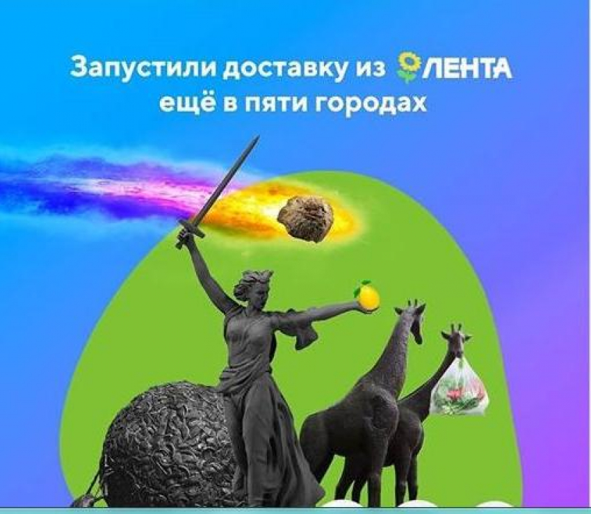 Жители Волгоградской области в шоке, что крупный сетевик совместил в рекламной картинке «Родину-мать» с... жуком-навозником и жирафами