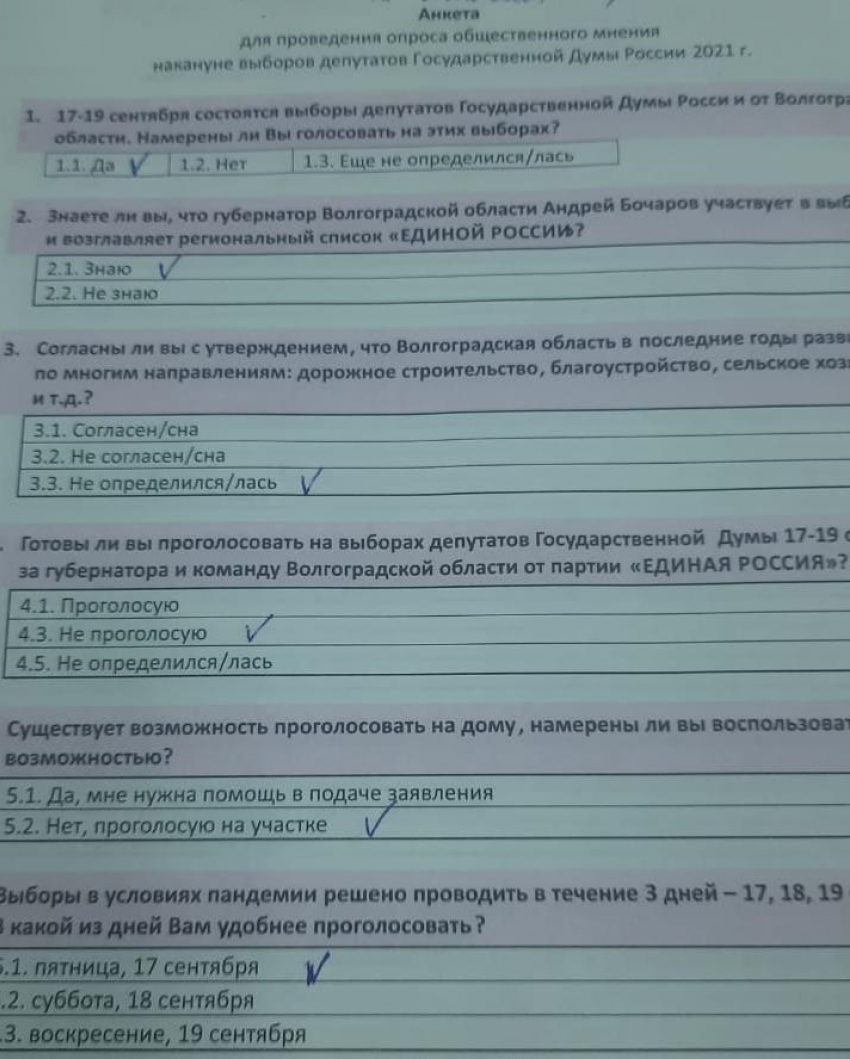 «Дадут по 1000 рублей тем, кто проголосует за «Единую Россию»: сотрудникам предприятия раздали необычные анкеты, - «Блокнот Волгограда"