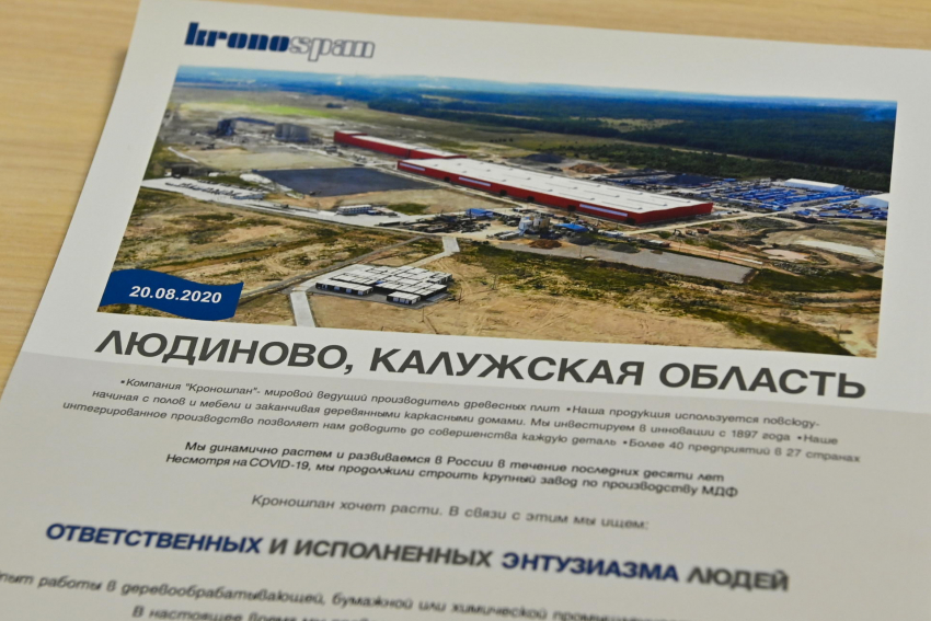Кроношпан реализует в Калужской области второй инвестиционный проект