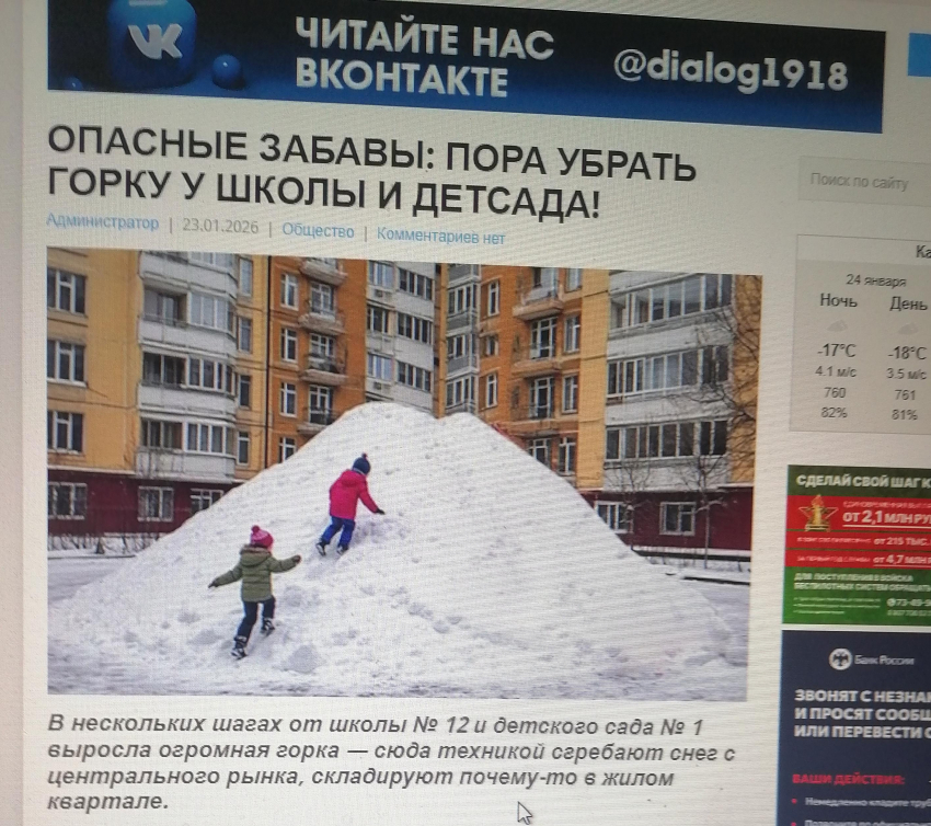 В Камышине административная газета «Диалог» «сдала» снежную горку, с которой дети летят под колеса автомобилей