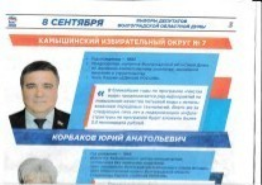 Почему издатели агитационной газеты «Единой России»  решили замаскировать выходные данные политической «толстушки"