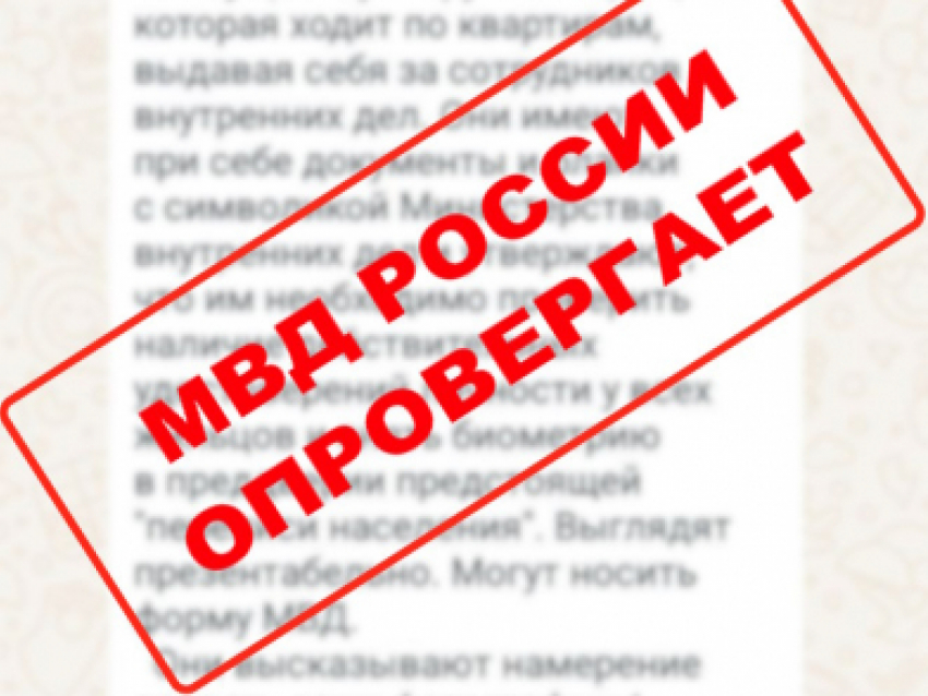 В Волгоградском Главке МВД опровергли сюжет, якобы запущенный в ряде каналов от имени полиции