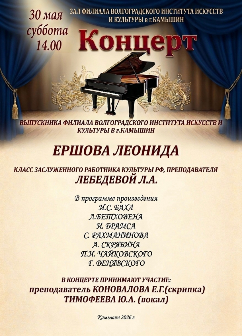 Камышан сегодня приглашают на концерт пианиста - лауреата всероссийских и международных конкурсов