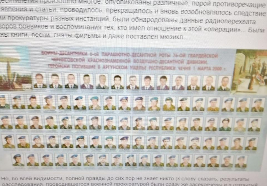 Мощным взрывом в будничном трафике независимого Камышинского сайта «Инфокам» стала публикация «Подвиг псковского десанта: правда и ложь, память и молчание""