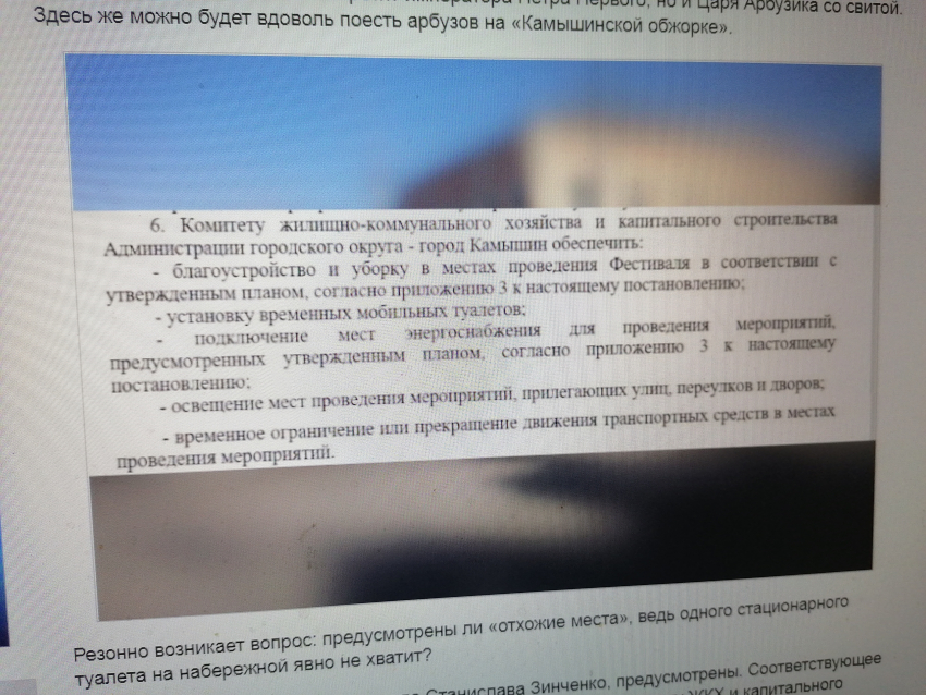 Камышинский сайт «Инфокам» срочно «порылся» в документах городских чиновников и нашел в них «успокоительное» на тему туалетов во время арбузного пиршества