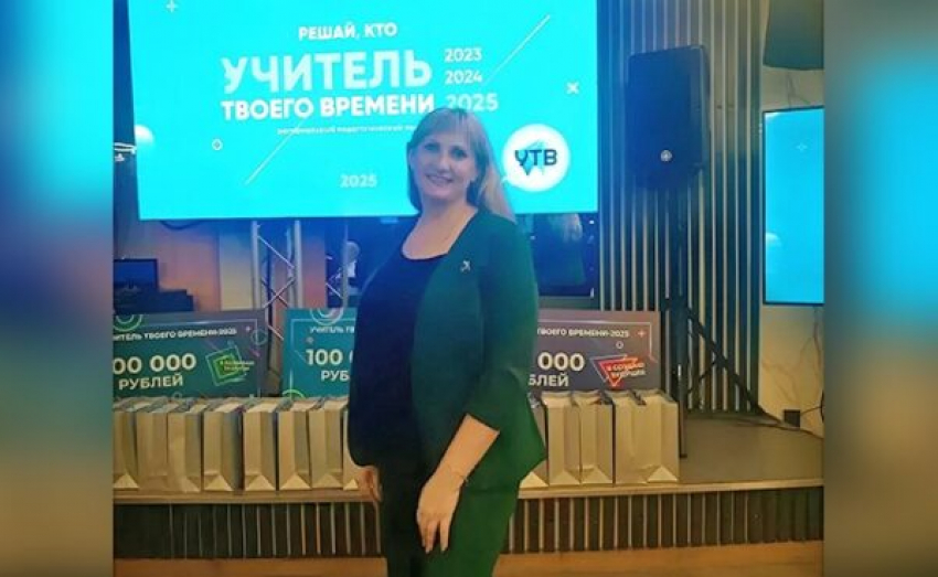 Учительница начальных классов из Камышина Наталья Бородулина победила в региональном профессиональном конкурсе