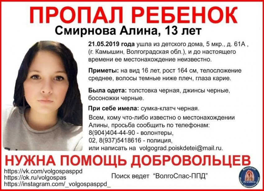 Одетую в черное 13-летнюю Алину Смирнову, уехавшую из Камышинского детского дома, полиция ищет в Волгограде