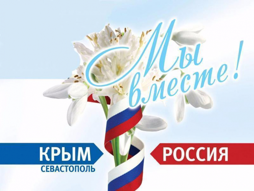 В Камышине пройдет  акция посвященная возвращению Крыма в состав России
