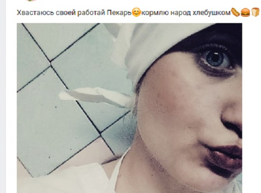 В Волгоградской области в виртуальных конкурсах красоты самым популярным у мужчин оказался девственный снимок девушки-пекаря