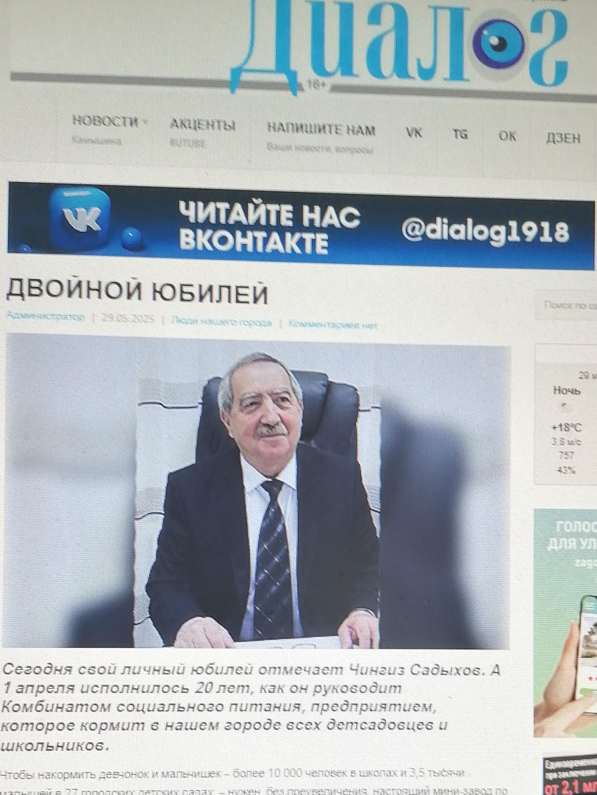 Административная газета Камышина «Диалог» помпезно празднует юбилей директора комбината, который жестко критикуют камышане