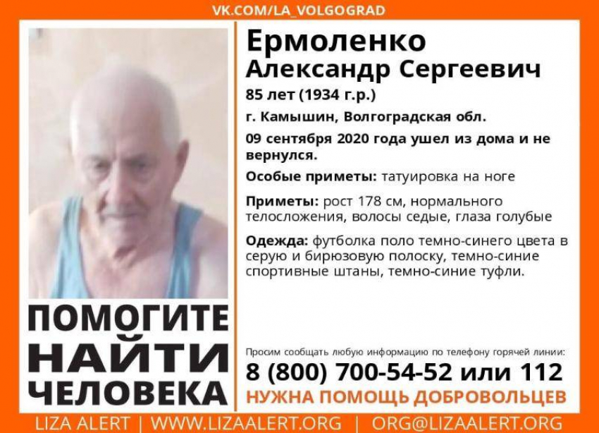 Голубоглазого камышинского пенсионера с татуировкой ищут в Волгоградской области
