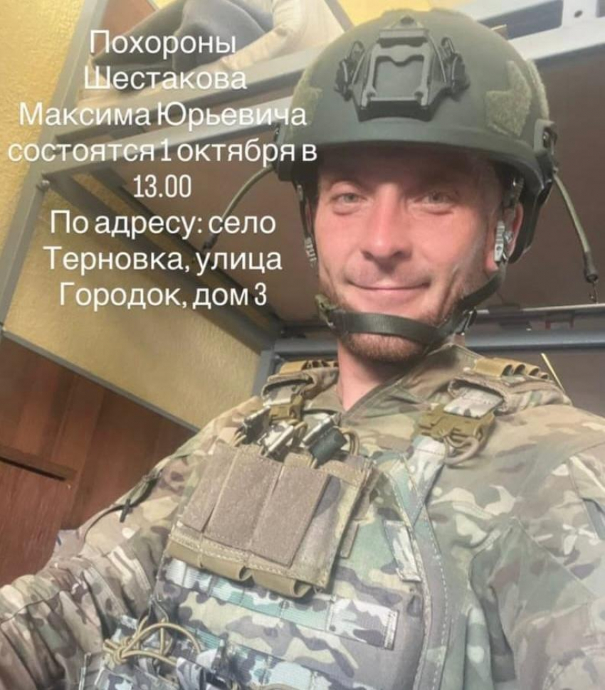 Камышане простятся с погибшим в СВО Максимом Шестаковым