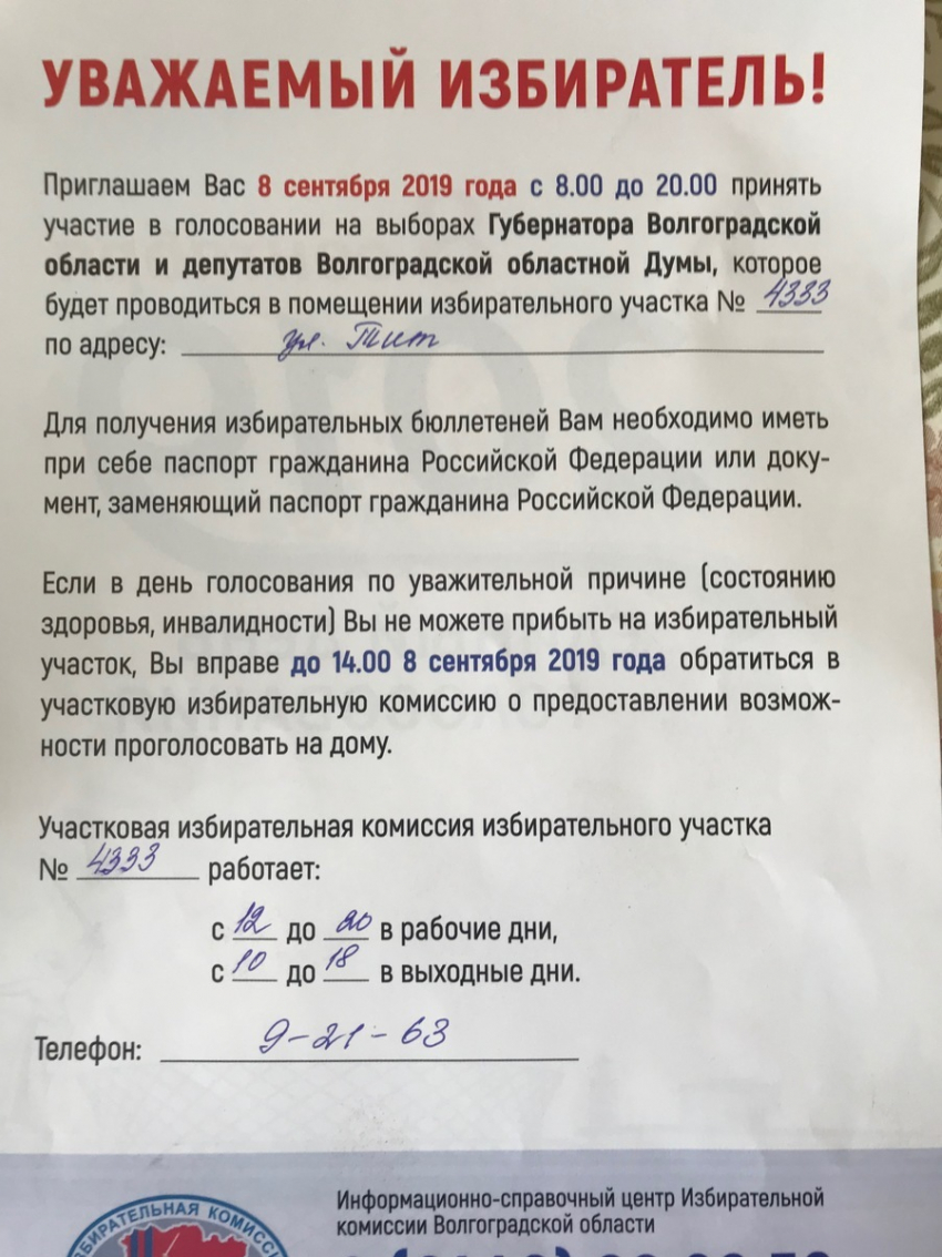 Так ли уж безобидно приглашение камышинских избирателей для голосования 8 сентября на странную улицу «Тит"?