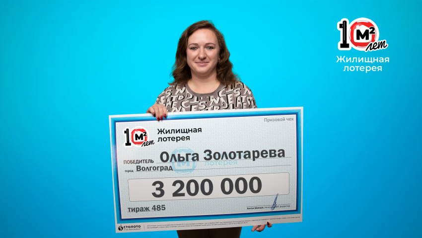Уроженка Волгоградской области получила в подарок лотерейный билет и выиграла 3,2 млн рублей