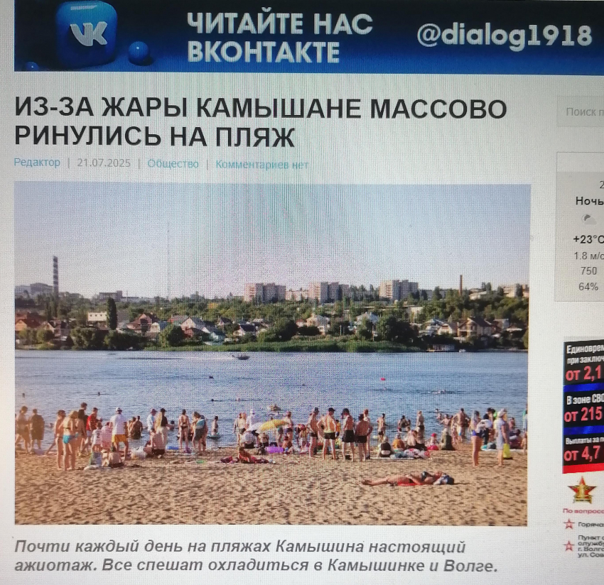 "Ощущение, что ты на курорте": редактор административной газеты «Диалог» Виктория Кадацкая на полном серьезе воспела пляж у мэрии, утонувший в жалобах камышан