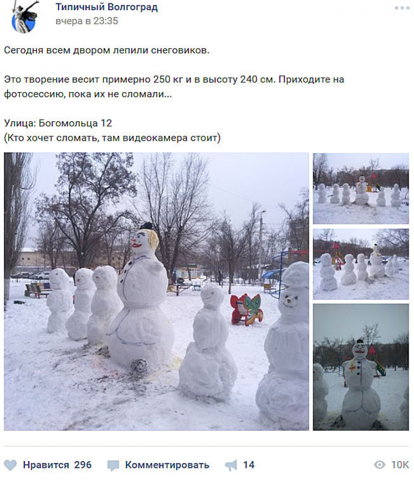 В Волгограде в одном из дворов идут веселые фотосессии экскурсантов со снеговиками