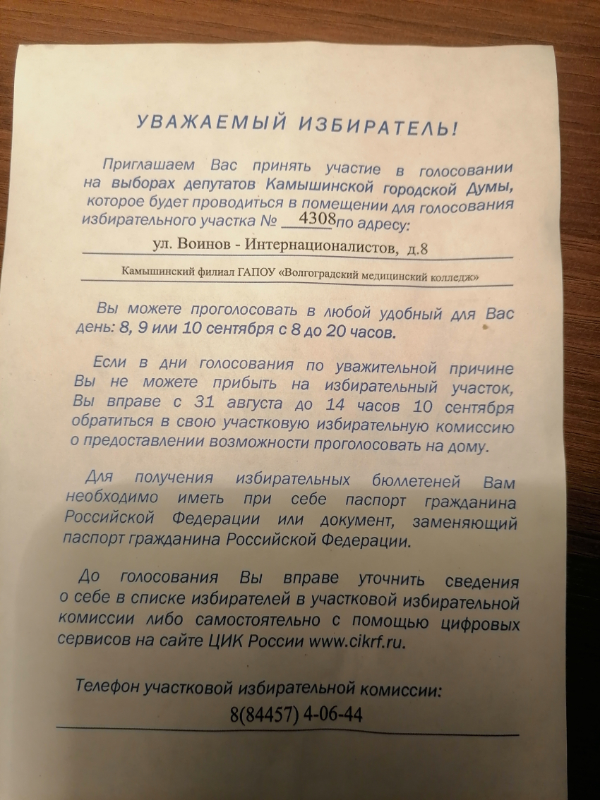 Камышане заинтересовались, почему приглашения на выборы депутатов городской  думы они получают 