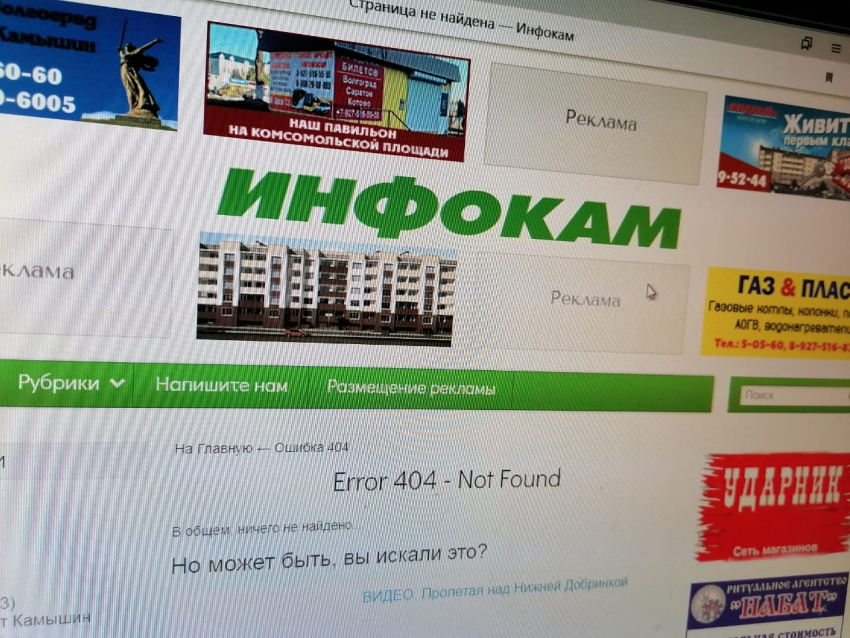 Что происходит с камышинским сайтом «Инфокам"?