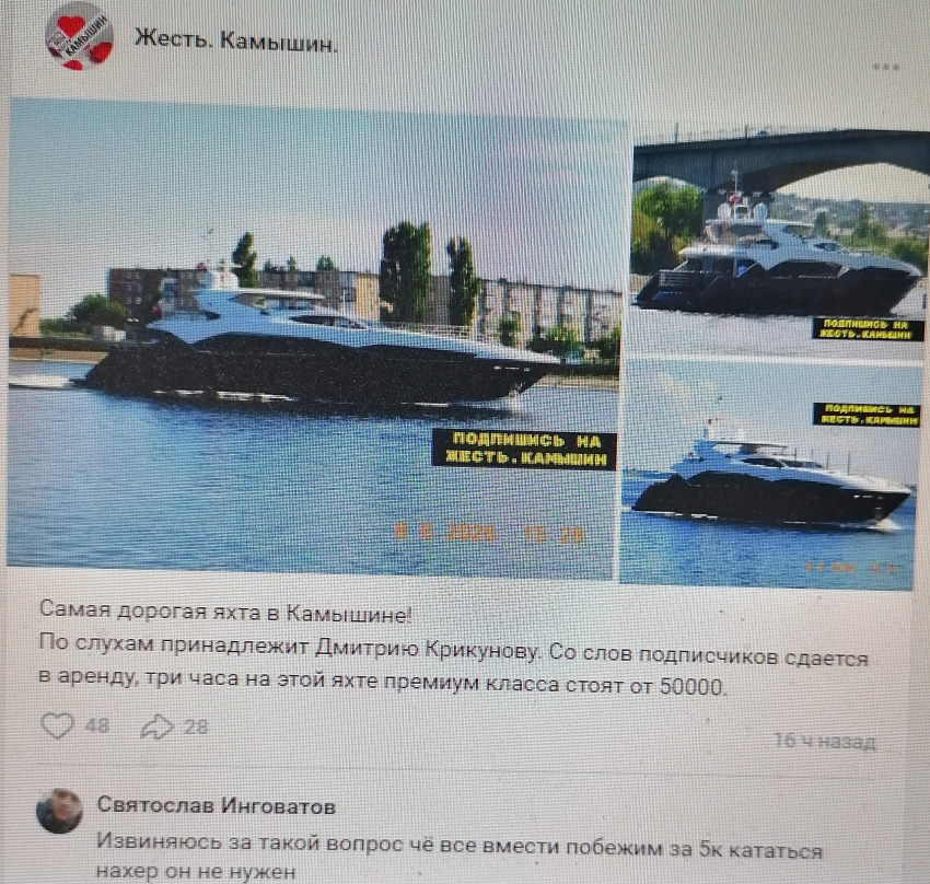 В Камышине в соцсетях озвучили, сколько стоит аренда самой дорогой яхты в городе