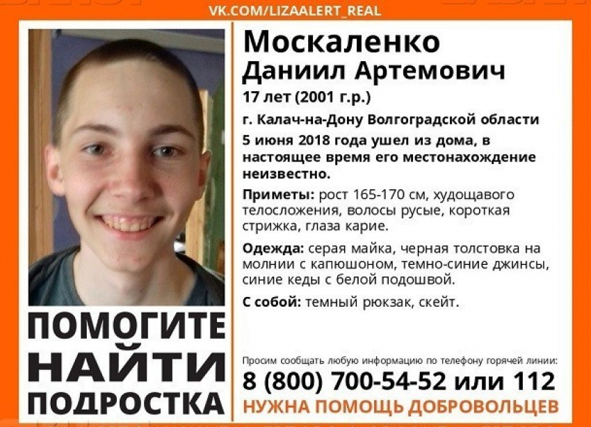 Волонтеры развернули поиски по Волгоградской области пропавшего 17-летнего парня со скейтом