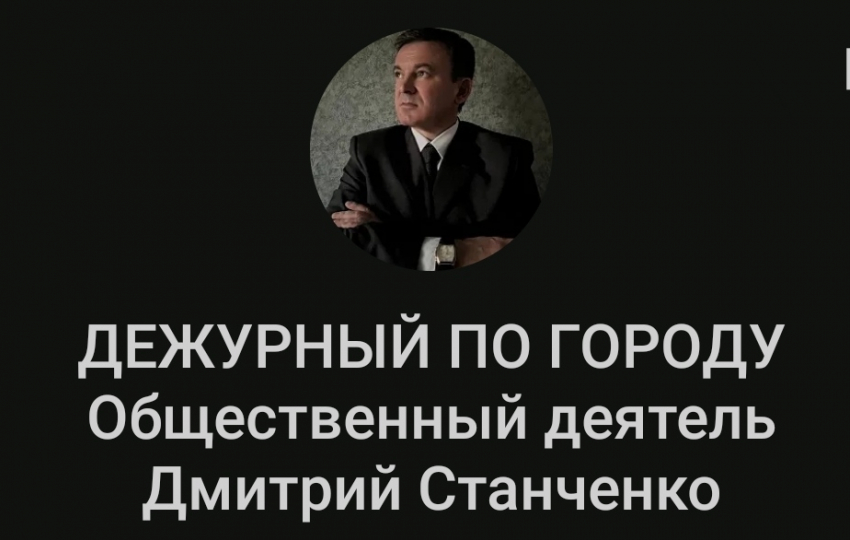 Инициативная группа Дмитрия Станченко намерена сделать общественную экспертизу состояния ЖКХ в Камышине