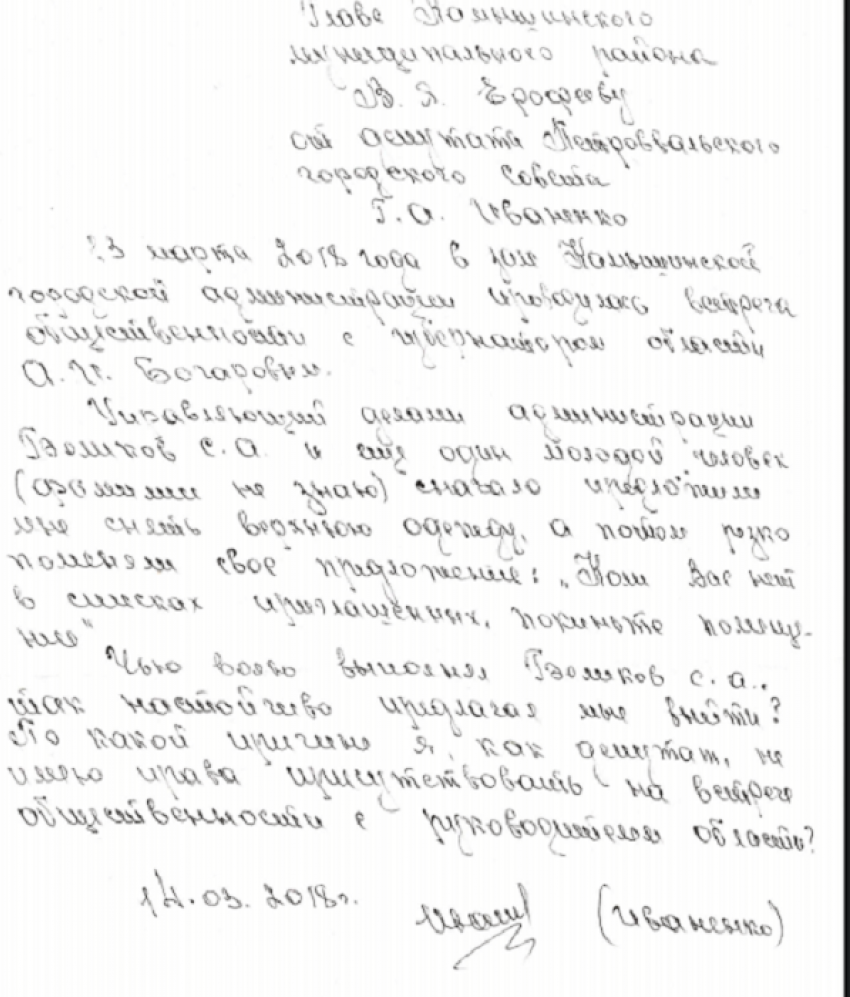 Депутат, не попавшая на встречу губернатора с общественностью в администрации Камышина, оскорбилась до жалоб в региональные СМИ