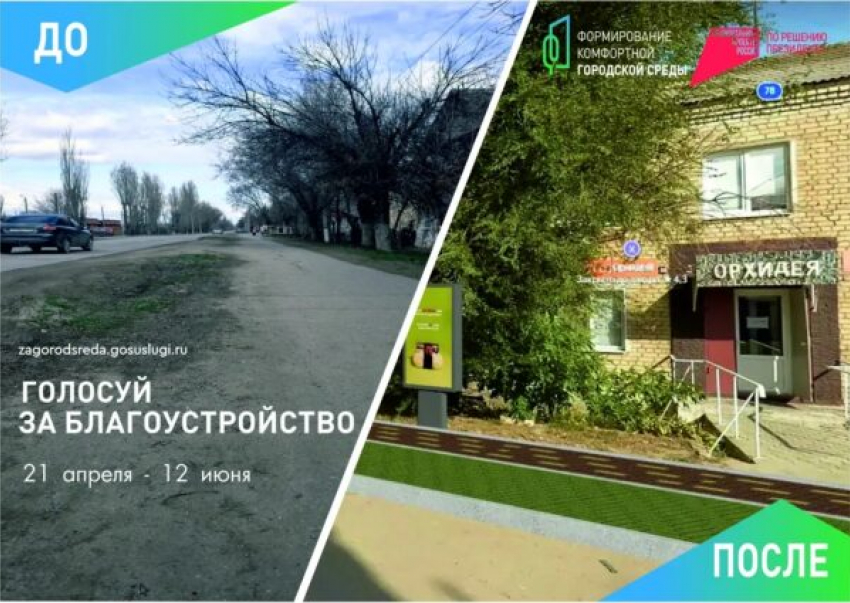 Жителей Камышинского района зовут голосовать под лозунгом «Сделаем Петров Вал еще лучше!"