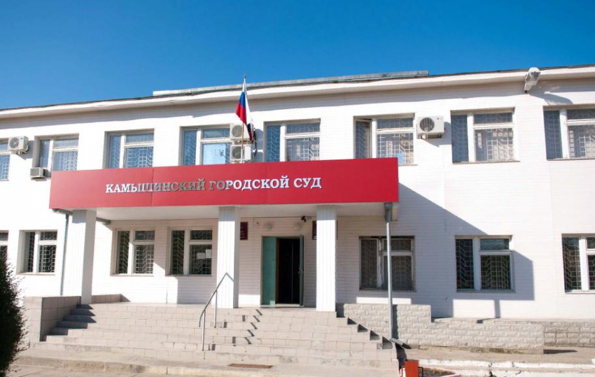 В Волгоградской области 19 декабря эвакуировали суды, Камышинский городской суд работал в штатном режиме
