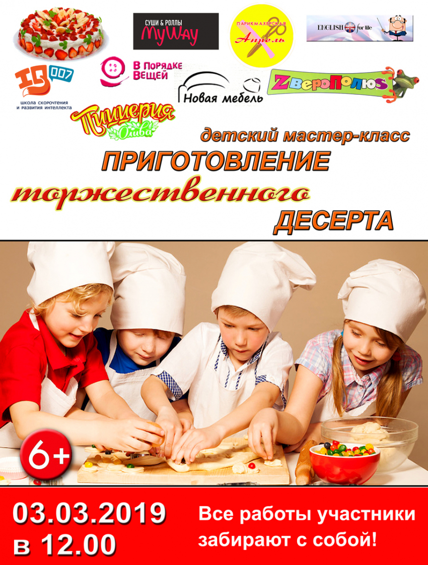 Вниманию родителей! «Блокнот Камышина» продолжает набор детей на мастер-класс по приготовлению десерта