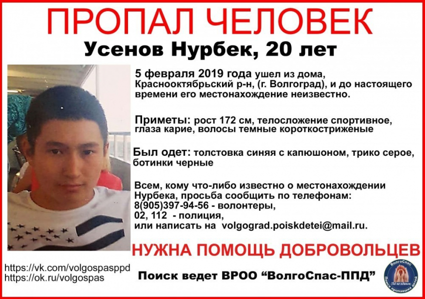 Жителей Волгоградской области просят помочь в розыске без вести пропавшего 20-летнего парня