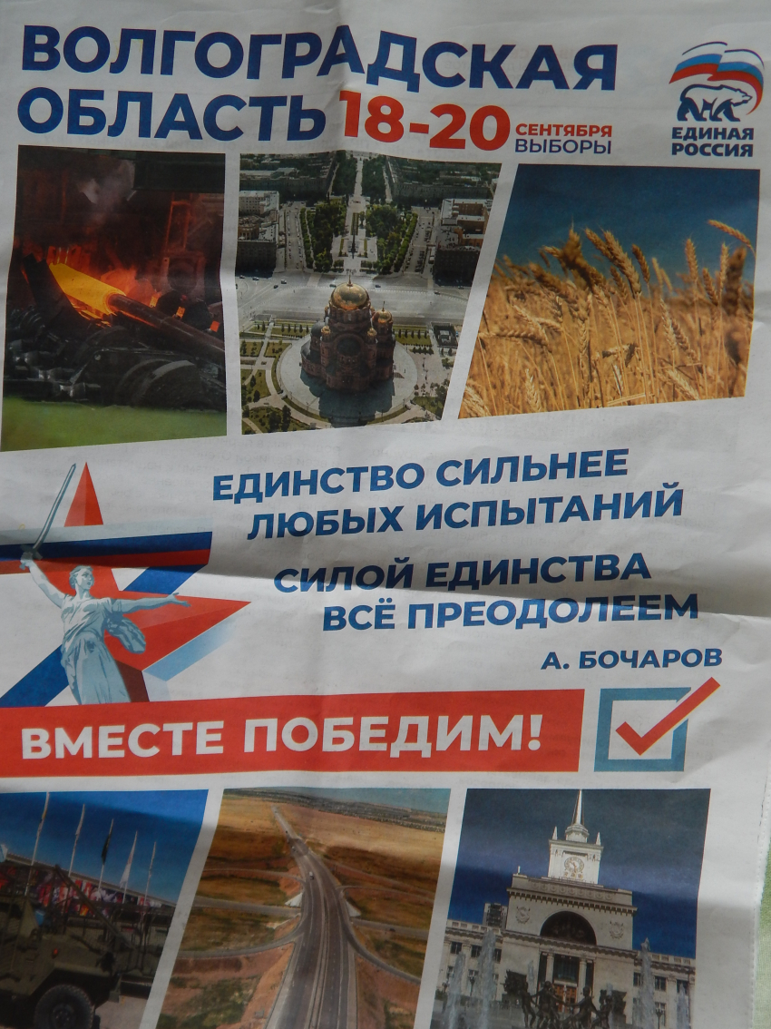 Камышанам положили в почтовые ящики бесплатную газету от Андрея Бочарова