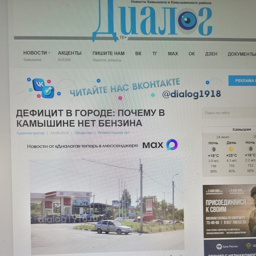 Газета администрации Камышина объявила о «блэкауте": «бензина в городе нет"