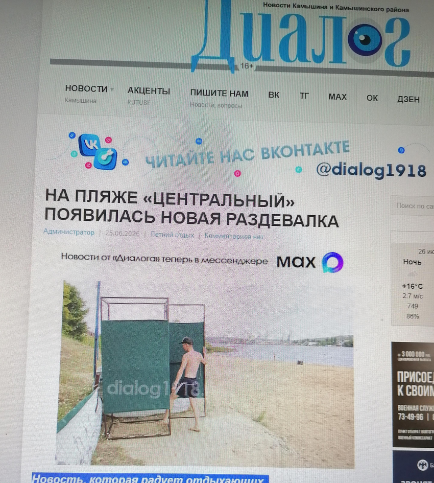 В Камышине на пляже у администрации соорудили раздевалку