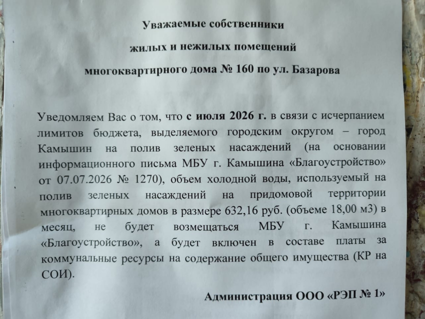 В Камышине на подъездах домов развешивают объявления, что в городском бюджете больше нет денег на бесплатный полив цветов у домов
