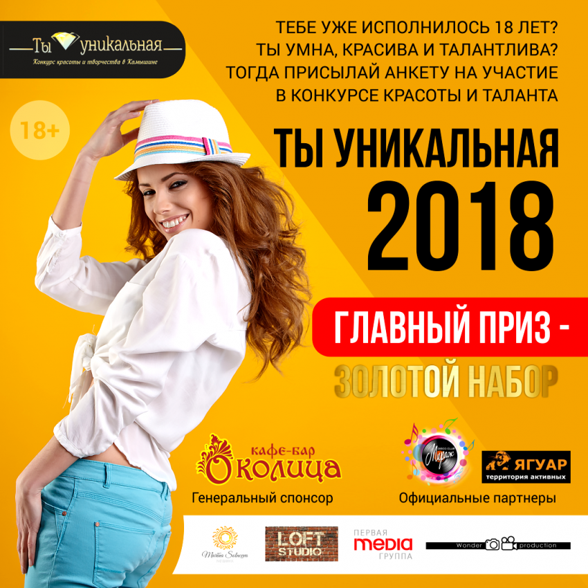 Внимание! Портал «Блокнот Камышина» запустил конкурс с шикарными призами «Мисс уникальность - 2018»
