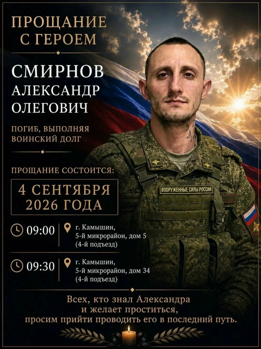 В Камышине проводят в последний путь погибшего в СВО Александра Смирнова