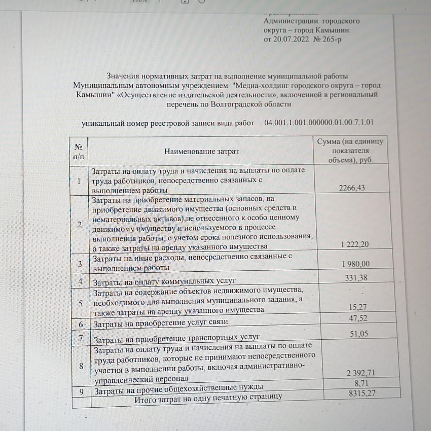Администрация Станислава Зинченко рассчитала такой бюджетный тариф за страницу газеты «Диалог", что эта страница кажется «золотой"